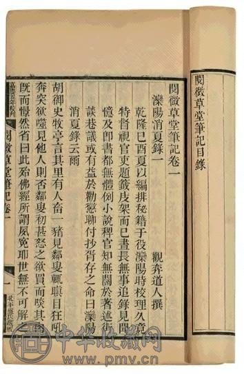 清嘉庆二十一年(1816) 纪昀 阅微草堂笔记二十四卷 线装十册