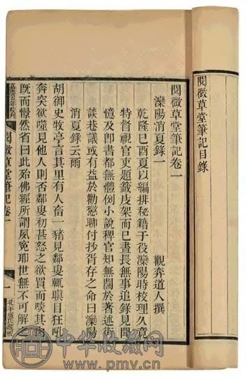 清嘉庆二十一年(1816) 纪昀 阅微草堂笔记二十四卷 线装十册