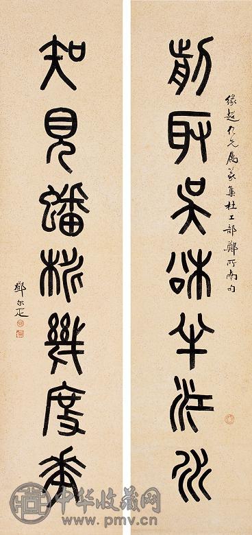 邓尔疋 书法 对联 墨笔纸本