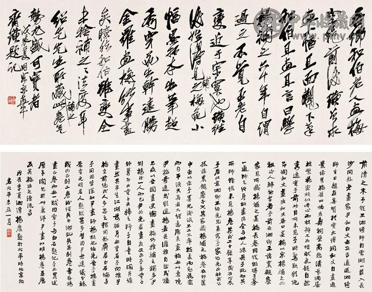 齐白石 杨度 补题杨补之梅花卷 手卷 水墨纸本
