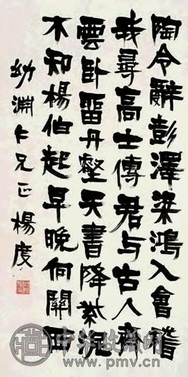 杨度 隶书五言诗 立轴 纸本
