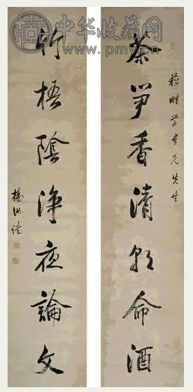 杨汝谐 书法对联 立轴 水墨纸本