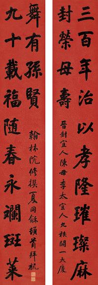 夏同龢 书法对联 立轴 水墨笺本