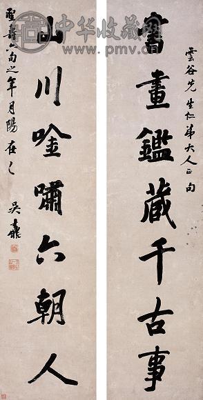 吴山尊 书法对联 立轴 水墨纸本