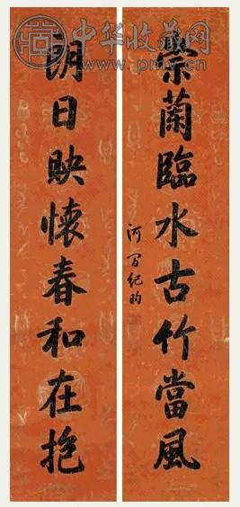 纪昀 书法对联 立轴 水墨蜡笺纸