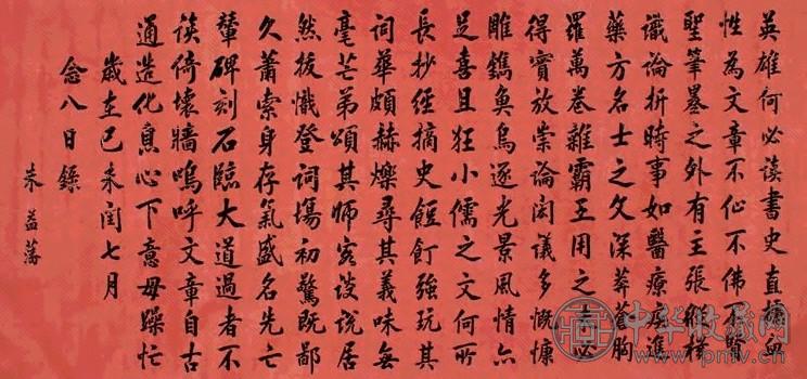 朱益藩 楷书 镜片