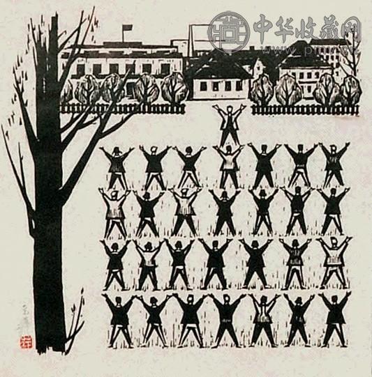 邵克萍 1962年作 工休(15/16) 版画