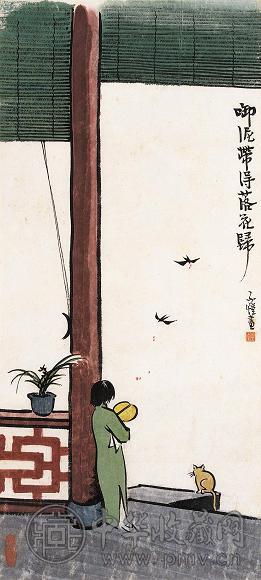 丰子恺 春燕啣泥 立轴 设色纸本