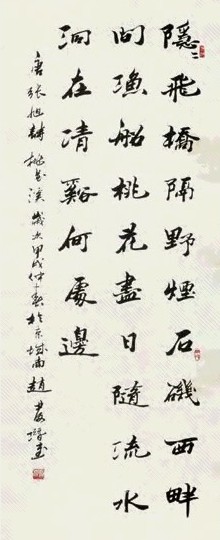 赵发潜 书法 镜心