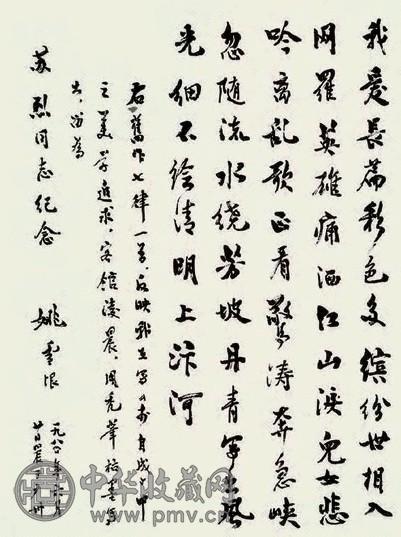 姚雪垠 书法 镜心 水墨纸本