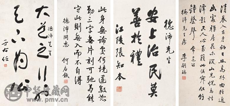 于右任 何应钦 张知本等 赠勉诗句 镜心 水墨纸本