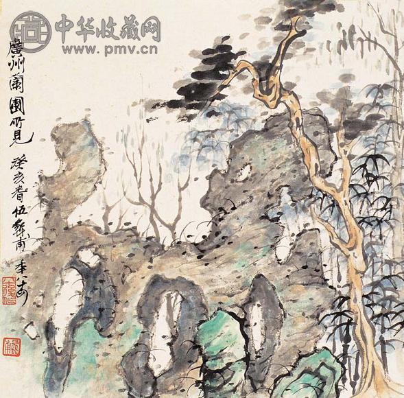 伍蠡甫 山水(4张) 镜心