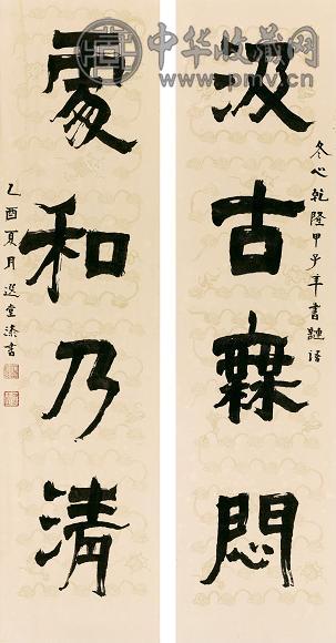饶宗颐 隶书对联(2幅) 镜心 水墨描金纸本