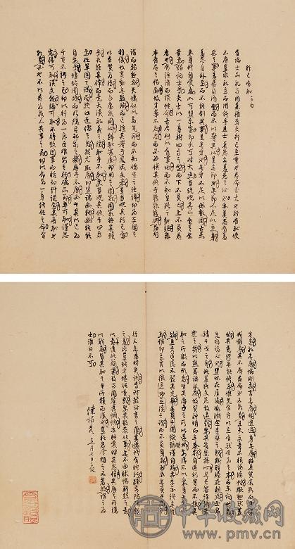 陈独秀 录《论语》之“行已有耻”三句 近代写本 2页 纸本