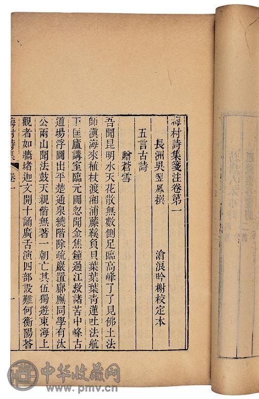 清 吴翌凤撰 吴梅村诗集笺注十八卷