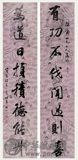 清 程恭寿 行书 联