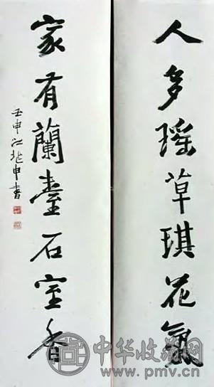 江兆申 书法对联 立轴 水墨纸本