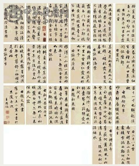 王图炳 渔洋翁诗 册页(20开) 水墨纸本