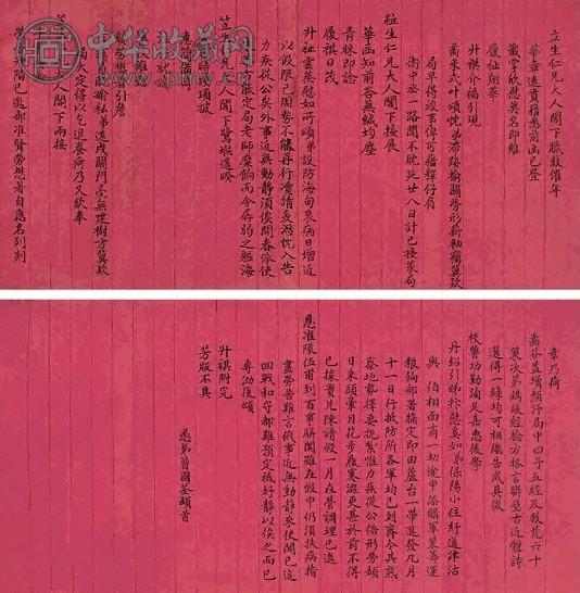 清 曾国荃信札