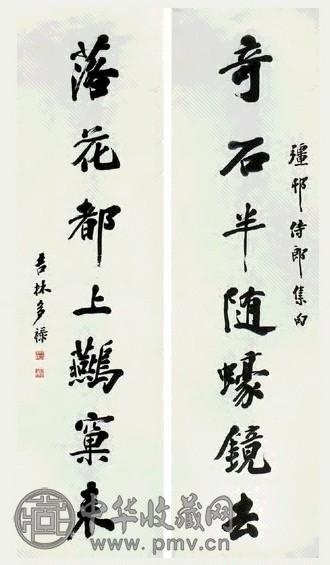 成多禄 书法 对联 纸本