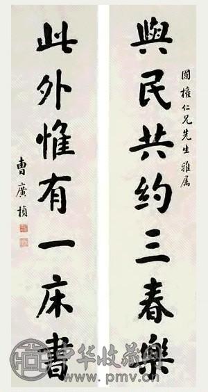 曹广桢 书法七言联 屏轴 水墨纸本