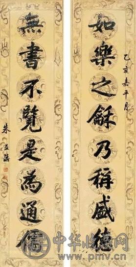 朱益藩 楷书八言 对联 纸本