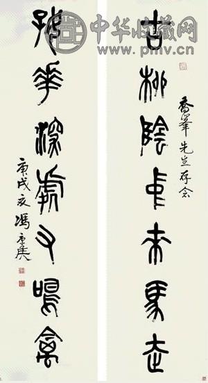 冯康侯 对联 立轴 水墨纸本