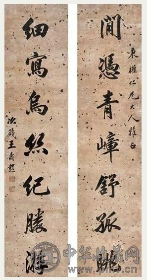 王寿彭 行书七言联 立轴 纸本