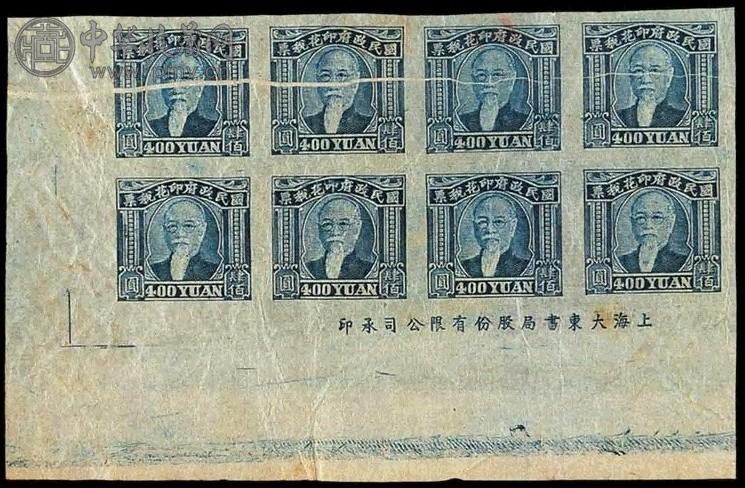近现代 民国上海大东版林森像印花税票400