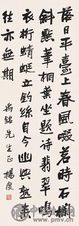 杨度 书法 立轴 纸本