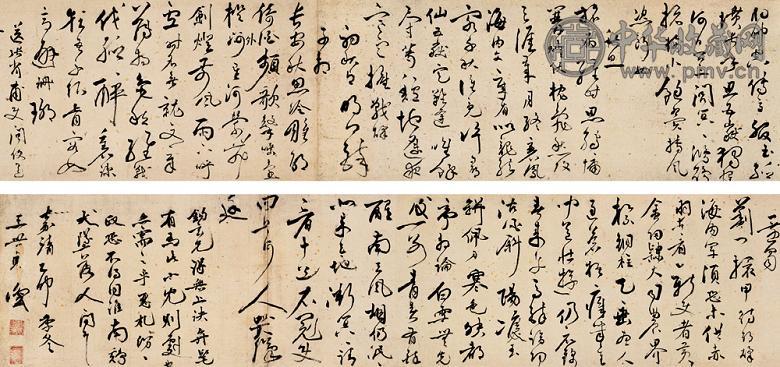 王世贞 乙卯(1555年)作 书法 手卷 洒金笺