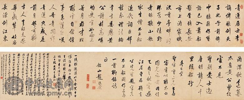 赵执信 行书诗翰 手卷 水墨纸本