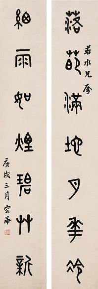 容庚 1970年作 篆书七言联 对联 水墨纸本