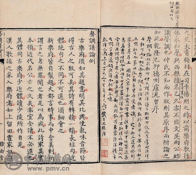 赵执信撰 声调集前后续谱附谈龙录