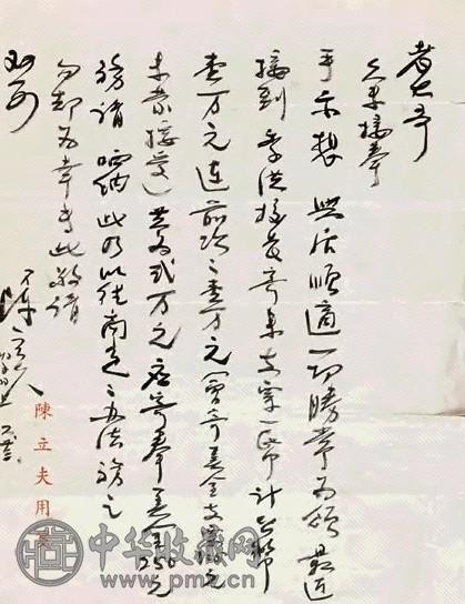 程潜、陈立夫等书札