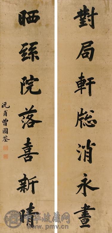 曾国荃 楷书七言联 立轴 水墨纸本
