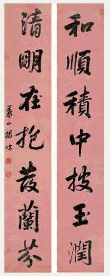 杨堉 行书七言 对联 纸本