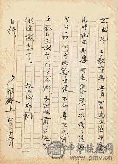 现代 茅盾、吴作人、舒群致云龙札