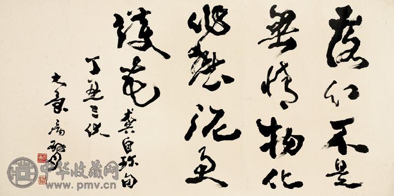 康殷 1997年作 书法 镜心 水墨纸本