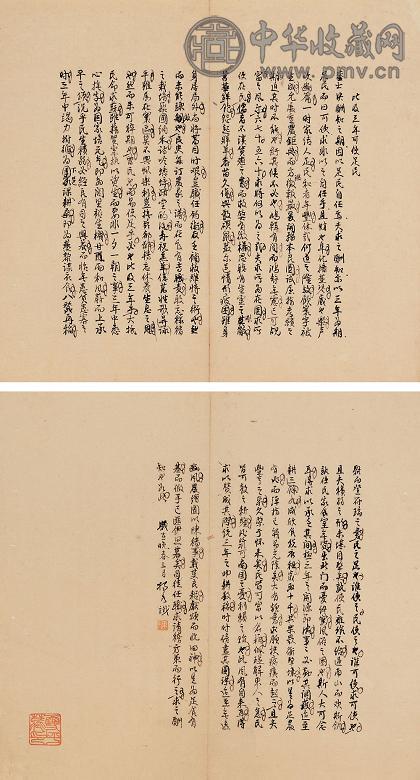 陈独秀 录《论语》之“比及三年可使足民” 近代写本 2页 纸本