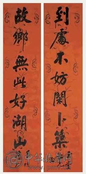 清 成多禄 行楷 七言联