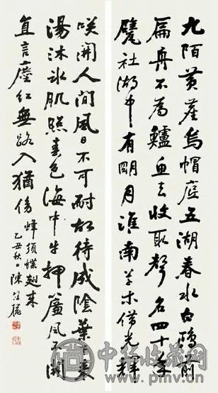 陈修榆 书法 纸本