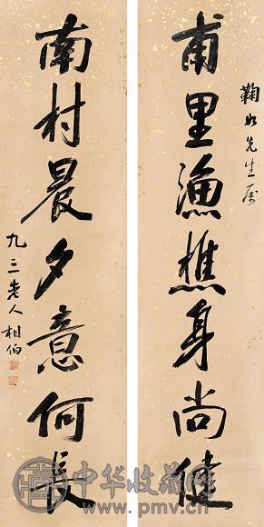 马相伯 书法 对联 纸本