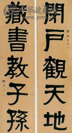 杨度 隶书 五言联 纸本