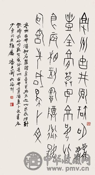 潘主兰 甲骨文 镜心 水墨纸本