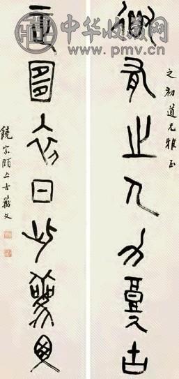 饶宗颐 甲骨文七言联 对联 水墨纸本