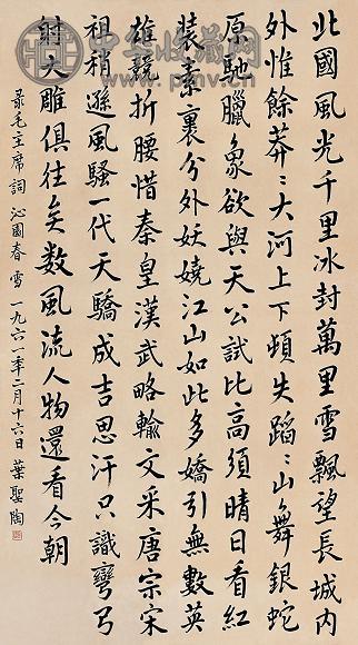 叶圣陶 1961年作 楷书 镜心 纸本