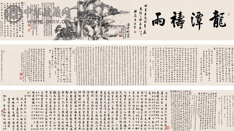 雪舟 庚寅(1890年)作 龙潭祷雨图 手卷 水墨纸本