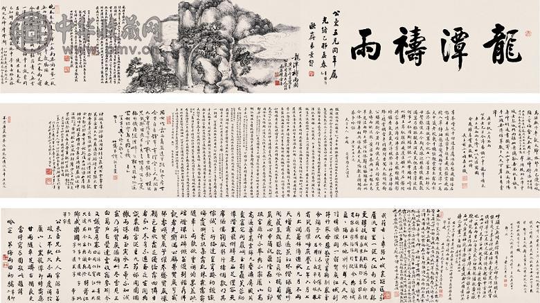 雪舟 庚寅(1890年)作 龙潭祷雨图 手卷 水墨纸本