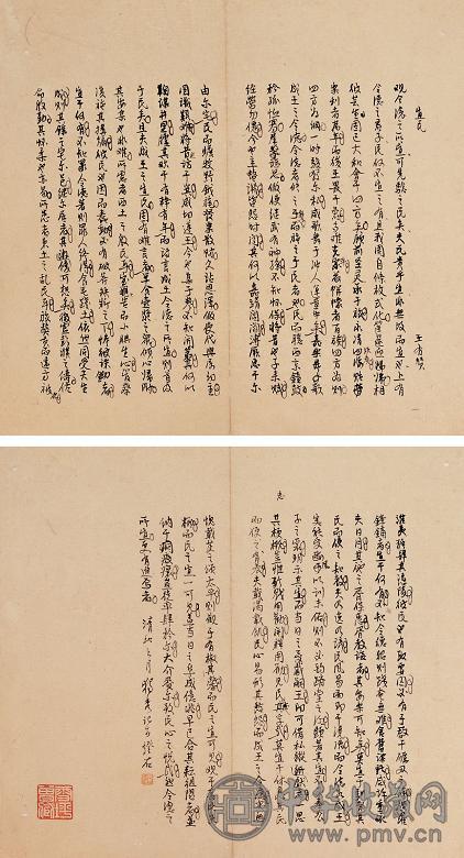 陈独秀 录《论语》之“宜民” 近代写本 2页 纸本